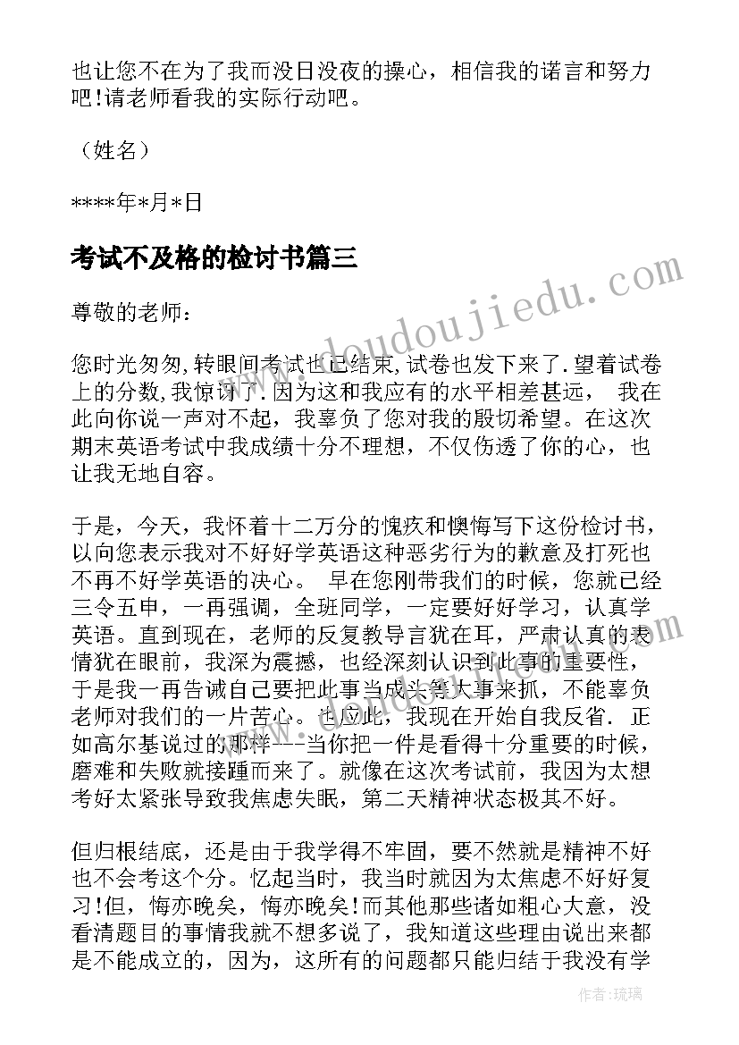 最新考试不及格的检讨书 考试不及格检讨书(大全5篇)