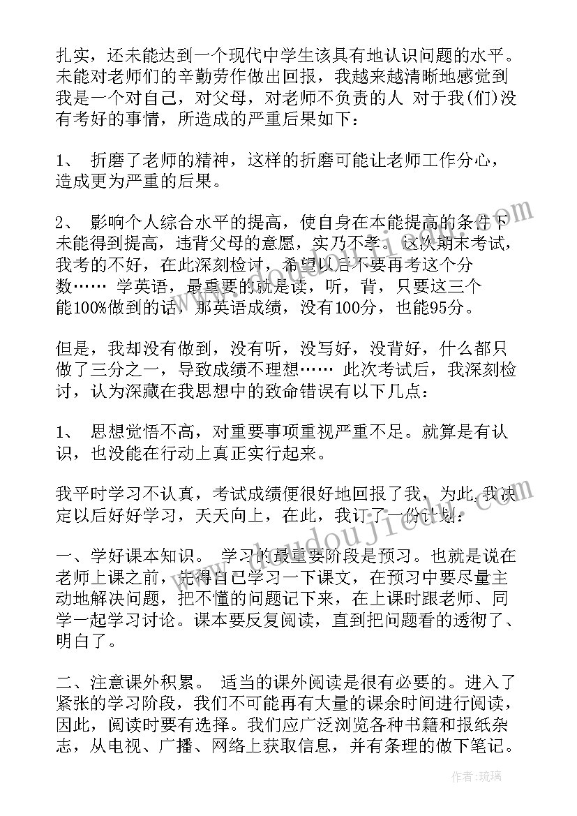 最新考试不及格的检讨书 考试不及格检讨书(大全5篇)