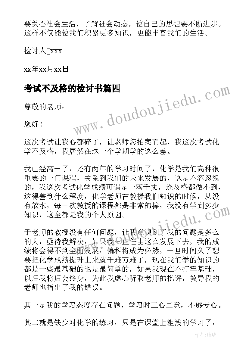 最新考试不及格的检讨书 考试不及格检讨书(大全5篇)