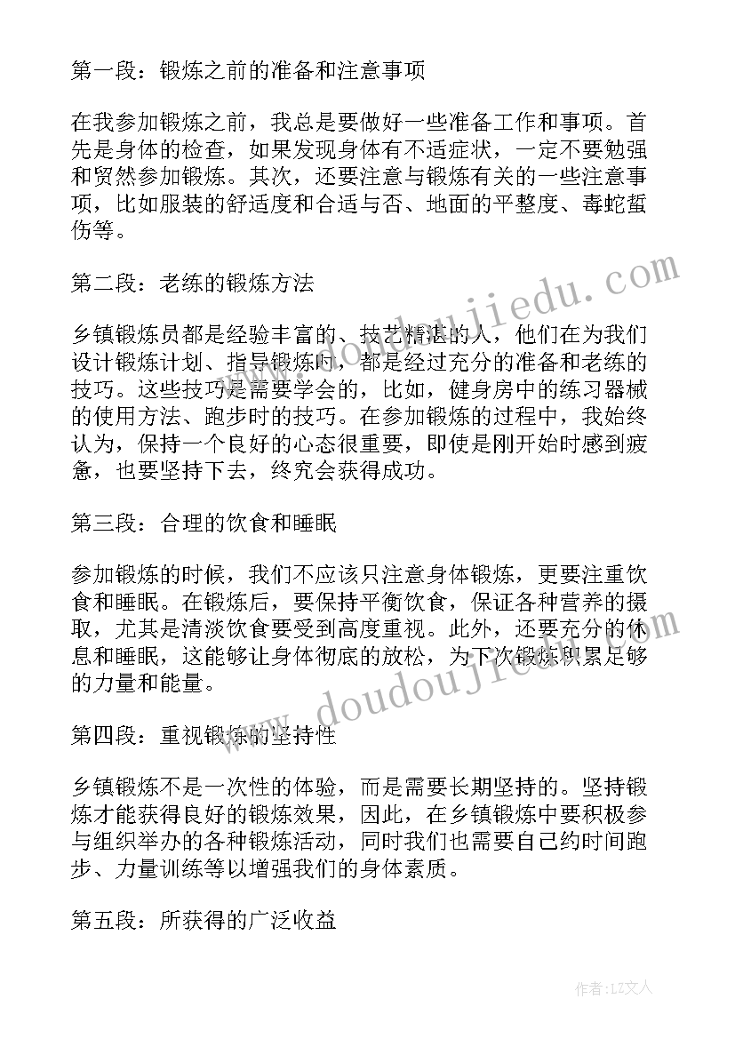 2023年乡镇党的领导工作总结 乡镇辅导心得体会(精选8篇)