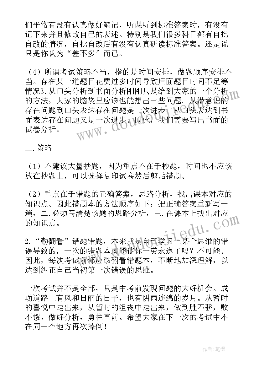 2023年国旗下讲话期试总结与反思(大全5篇)