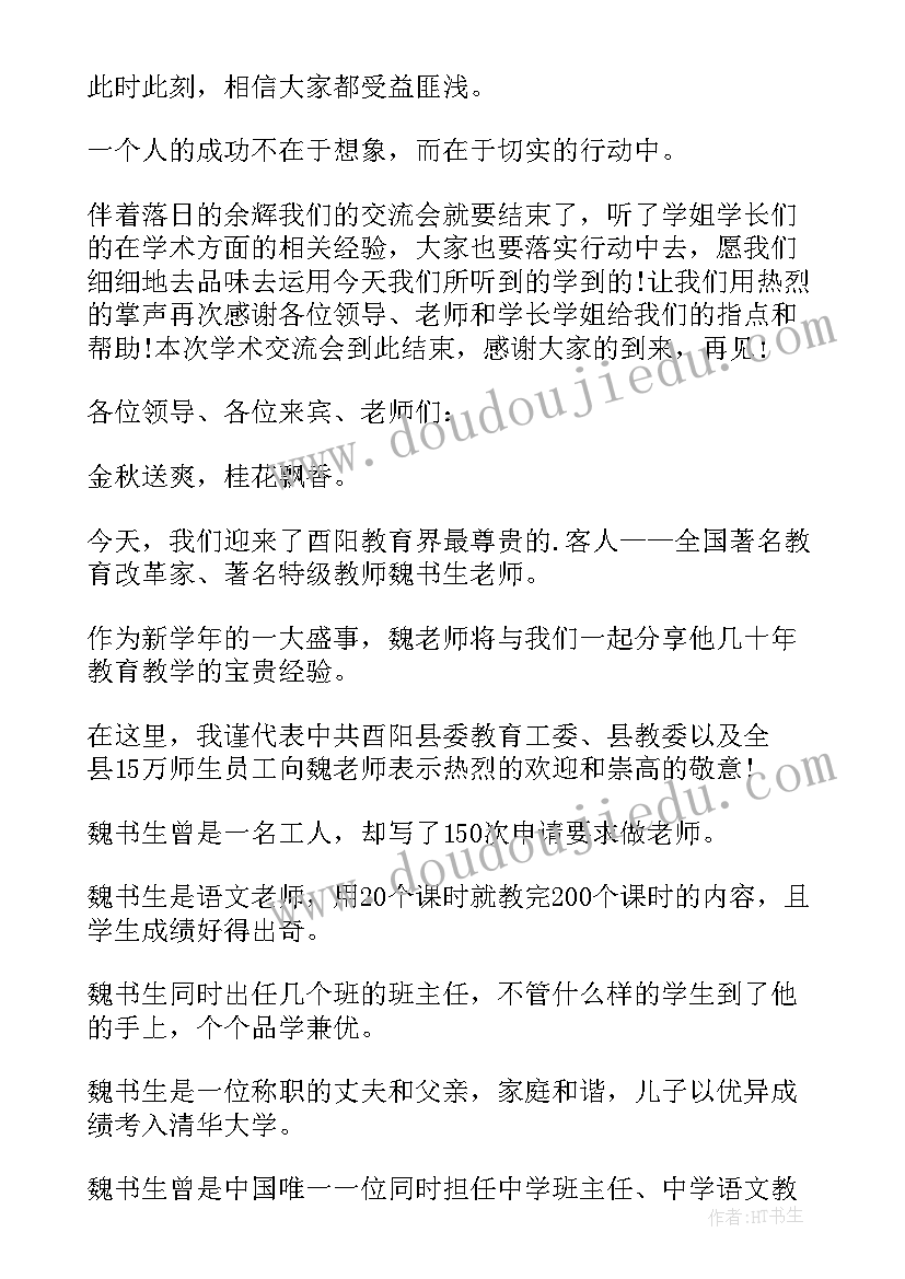 视频会议主持开场白(汇总8篇)