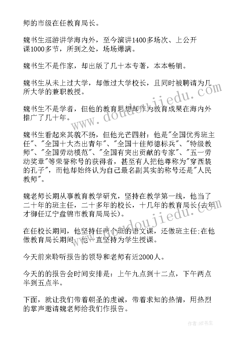 视频会议主持开场白(汇总8篇)