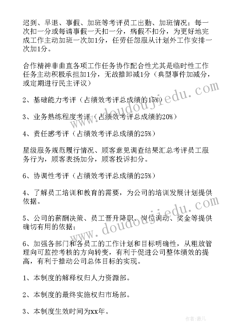 绩效方案的目的(模板7篇)