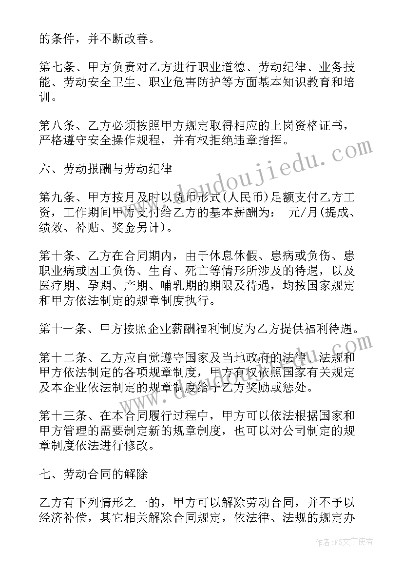 2023年标准劳动合同 标准公司劳动合同(通用5篇)