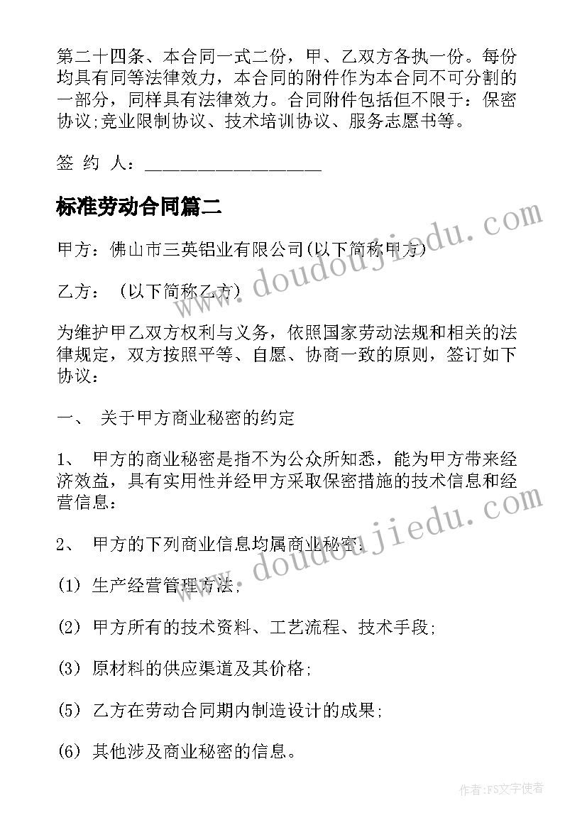 2023年标准劳动合同 标准公司劳动合同(通用5篇)