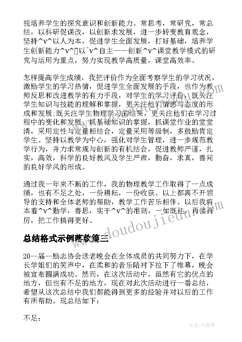 总结格式示例落款(大全5篇)