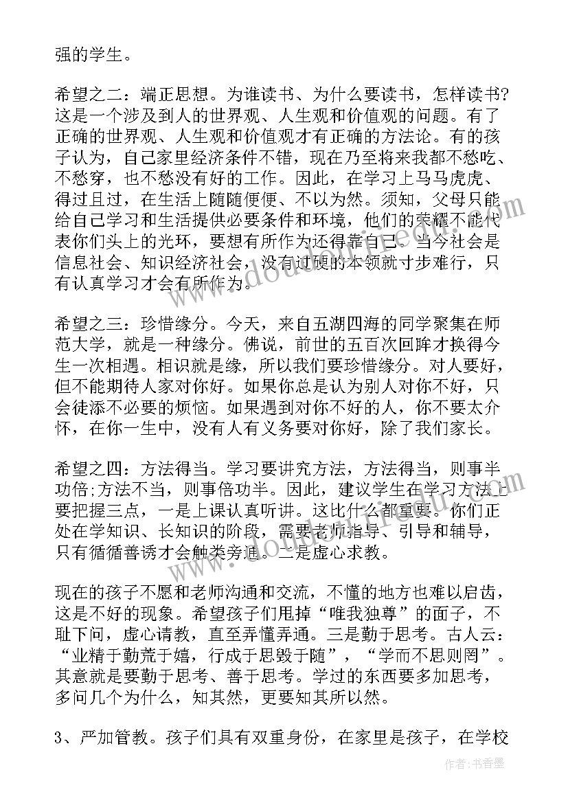 最新家长会小学学生代表发言演讲稿 秋季小学开学典礼家长代表讲话稿篇(通用5篇)