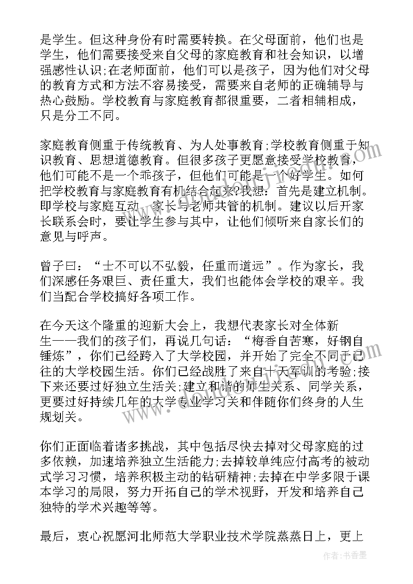 最新家长会小学学生代表发言演讲稿 秋季小学开学典礼家长代表讲话稿篇(通用5篇)