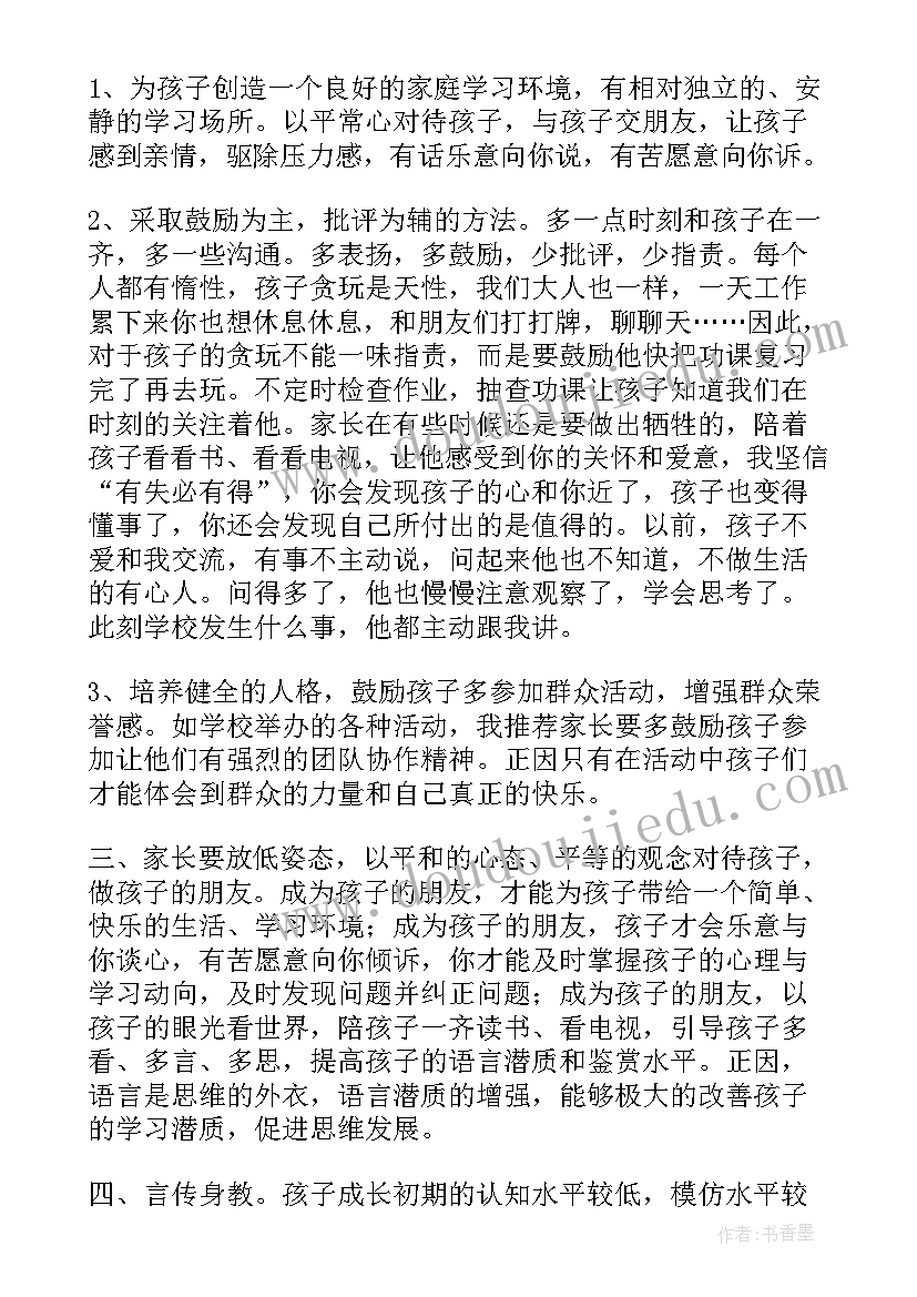 最新家长会小学学生代表发言演讲稿 秋季小学开学典礼家长代表讲话稿篇(通用5篇)