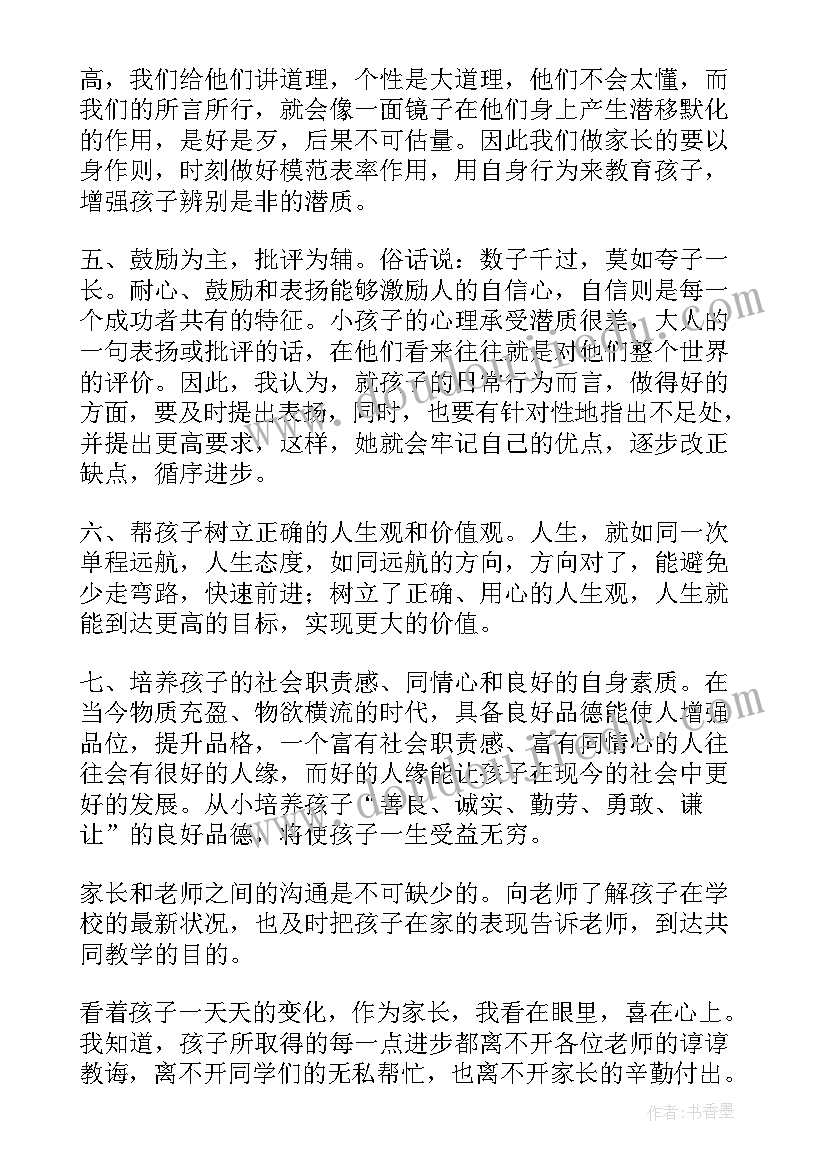 最新家长会小学学生代表发言演讲稿 秋季小学开学典礼家长代表讲话稿篇(通用5篇)