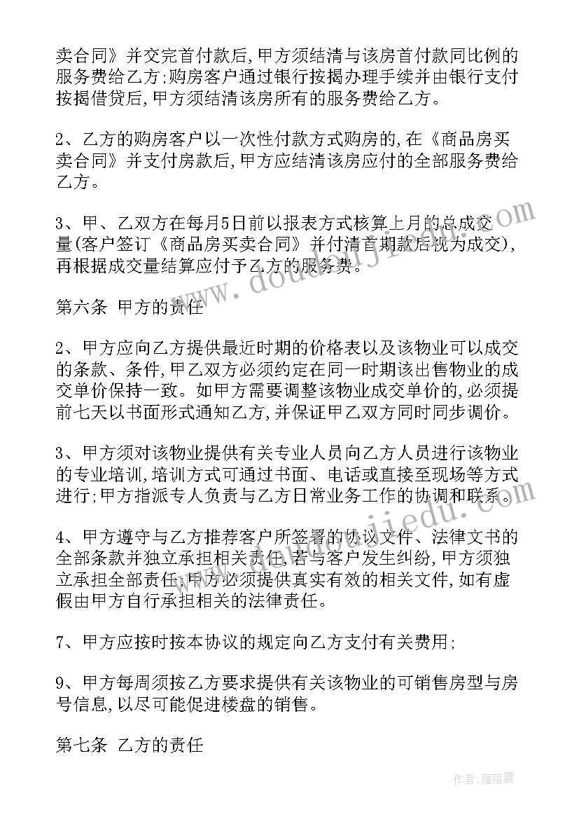 最新房地产建筑行业税及税率 房地产运营的心得体会(实用10篇)