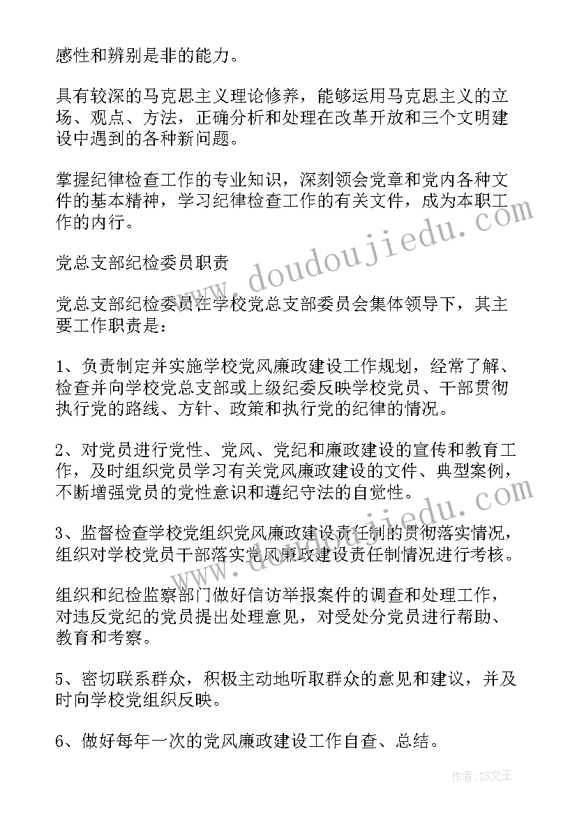 2023年纪检委员座谈会发言稿(实用5篇)