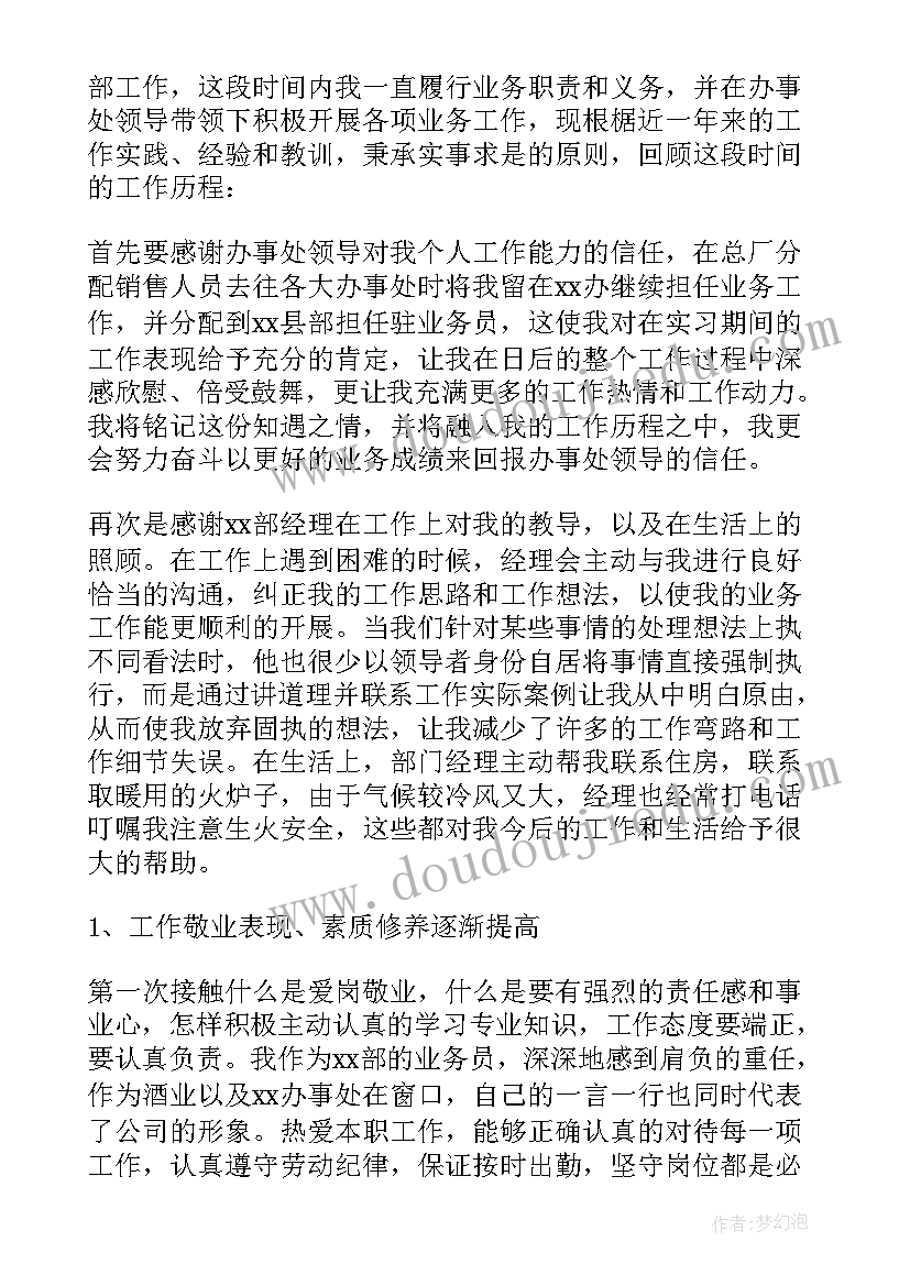 白酒销售工作年终总结(通用5篇)