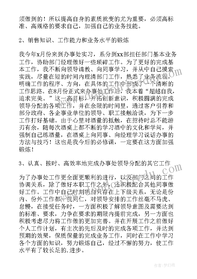 白酒销售工作年终总结(通用5篇)