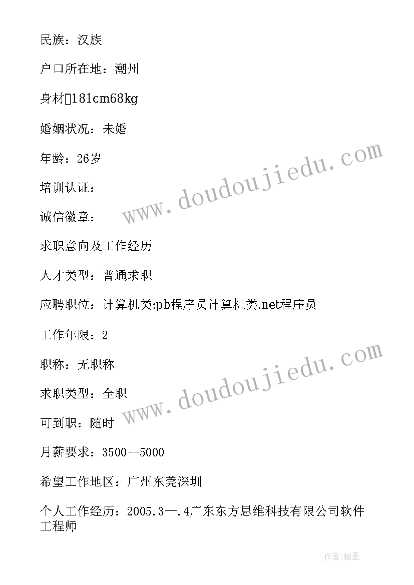 最新计算机个人求职简历 计算机类个人求职简历(汇总8篇)