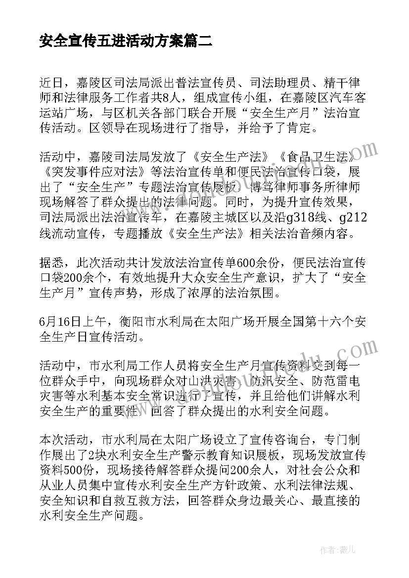 最新安全宣传五进活动方案(通用9篇)