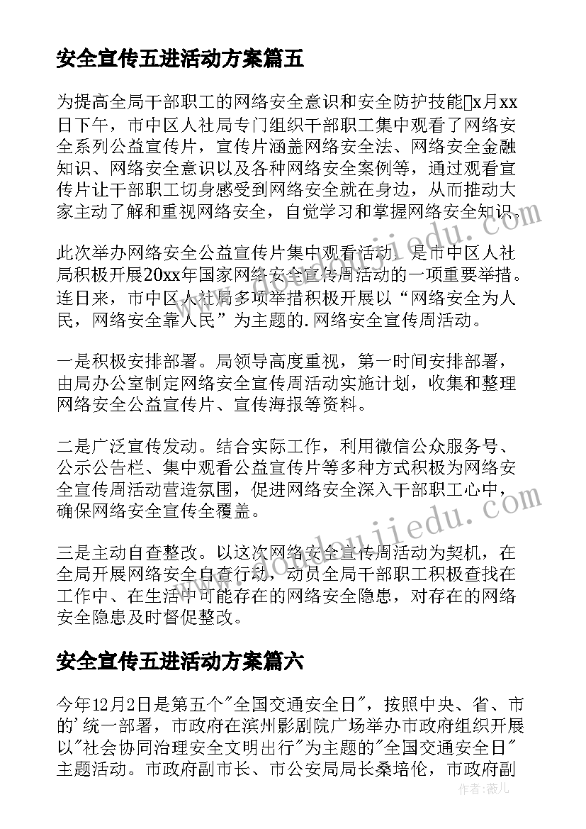 最新安全宣传五进活动方案(通用9篇)