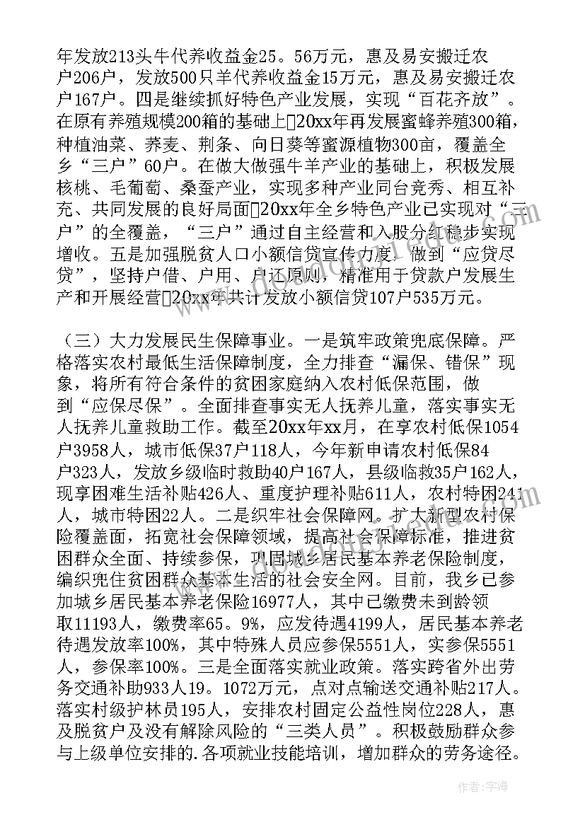 乡村振兴总结会(通用7篇)