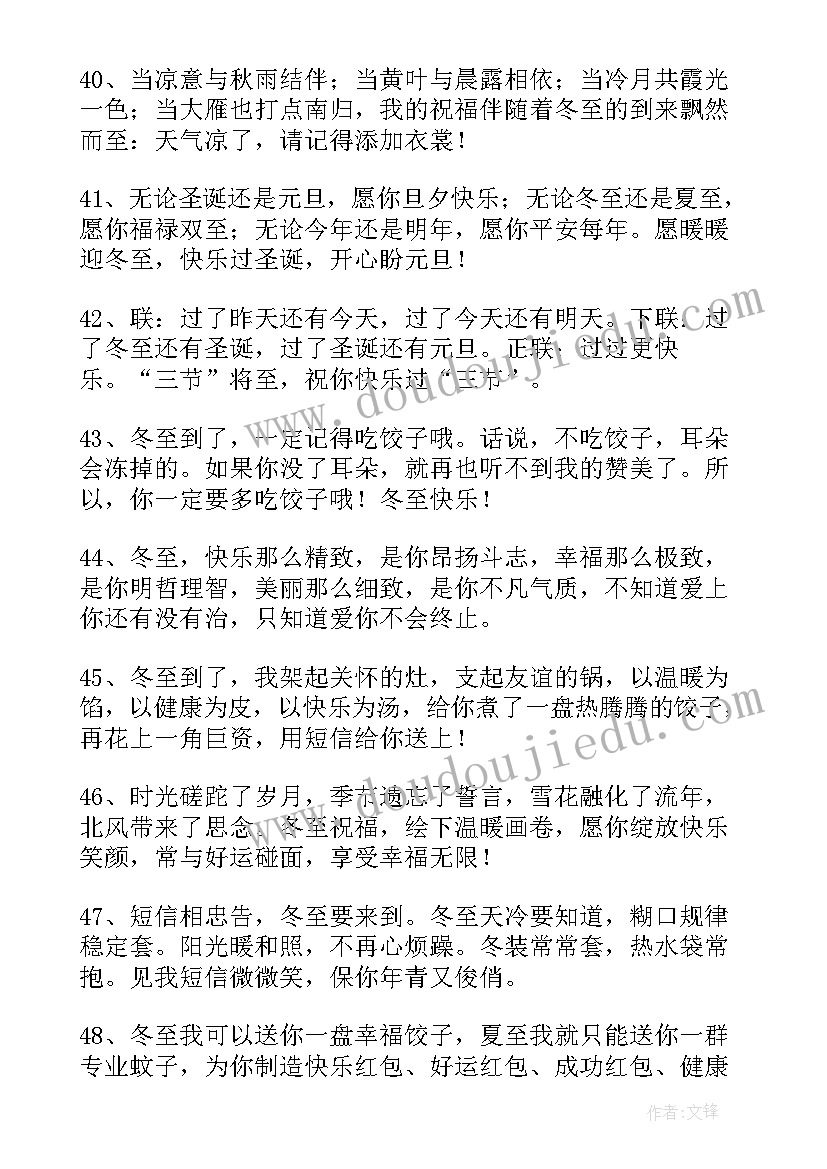 最新客户冬至祝福语(实用5篇)