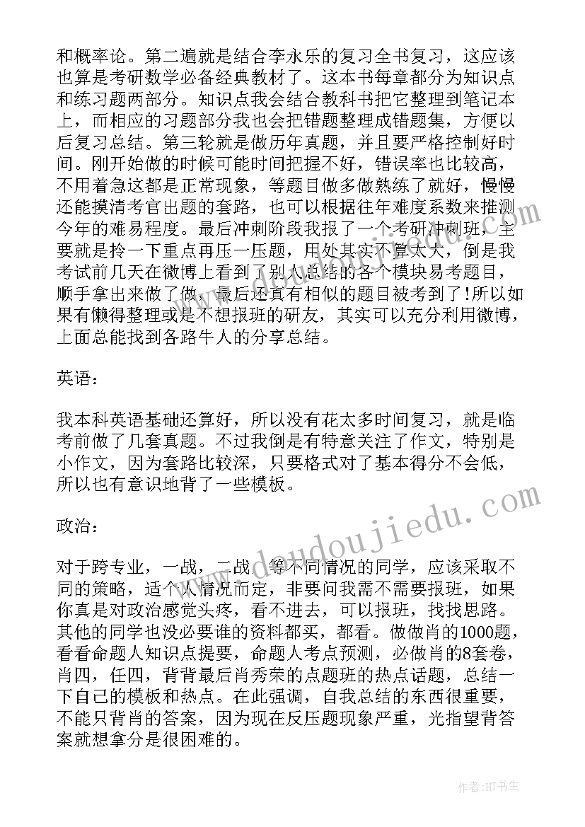 2023年干部经验分享会心得感悟(汇总5篇)