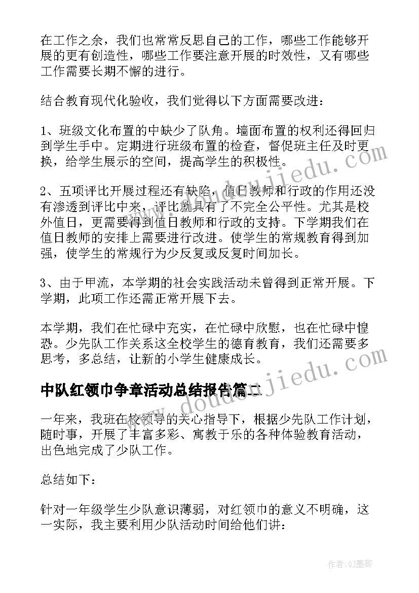 最新中队红领巾争章活动总结报告 中队雏鹰争章活动总结(汇总5篇)