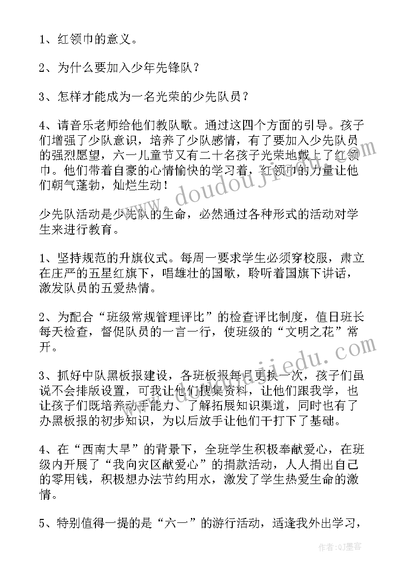 最新中队红领巾争章活动总结报告 中队雏鹰争章活动总结(汇总5篇)