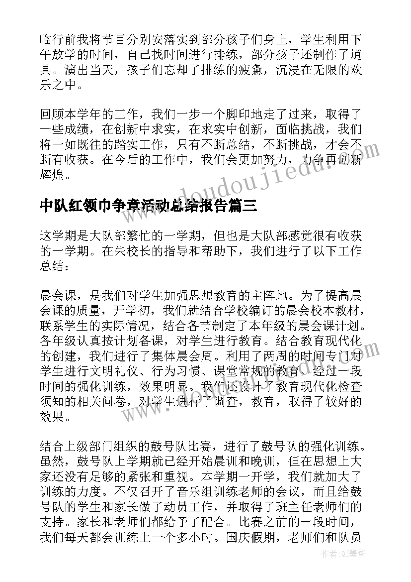 最新中队红领巾争章活动总结报告 中队雏鹰争章活动总结(汇总5篇)