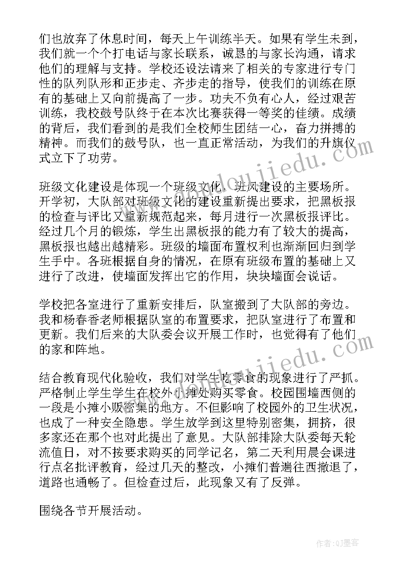 最新中队红领巾争章活动总结报告 中队雏鹰争章活动总结(汇总5篇)