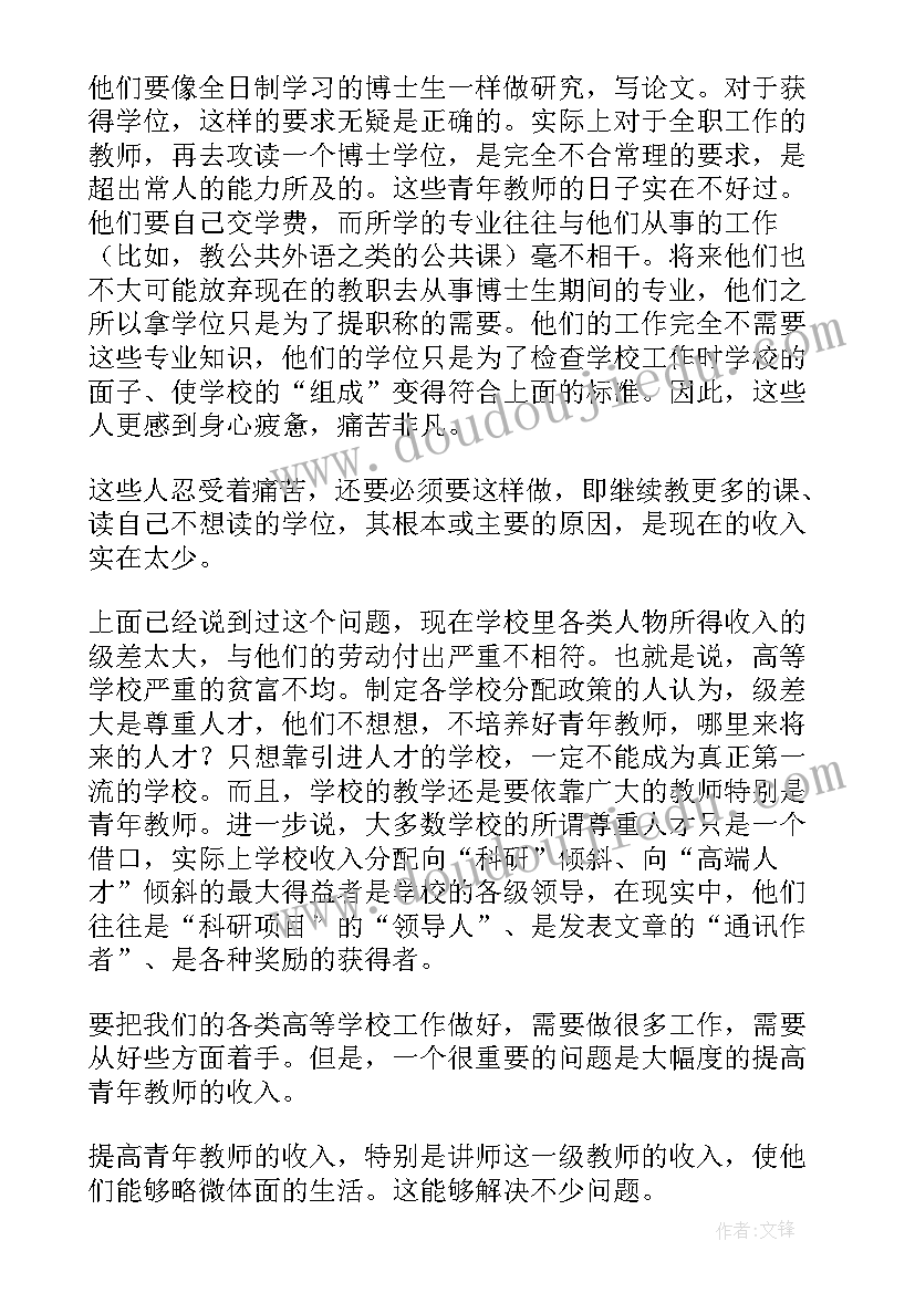 最新高校教师爱岗敬业演讲稿(优秀5篇)