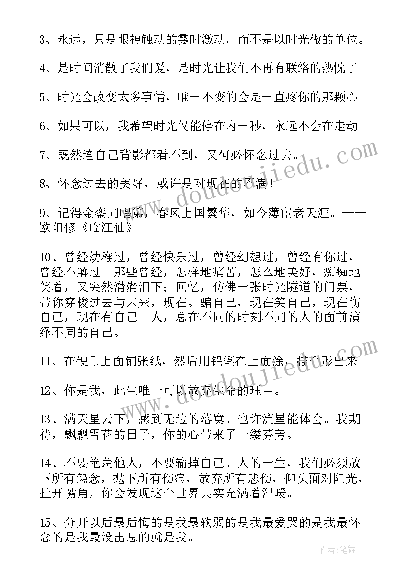 怀念朋友圈文案短句(大全7篇)