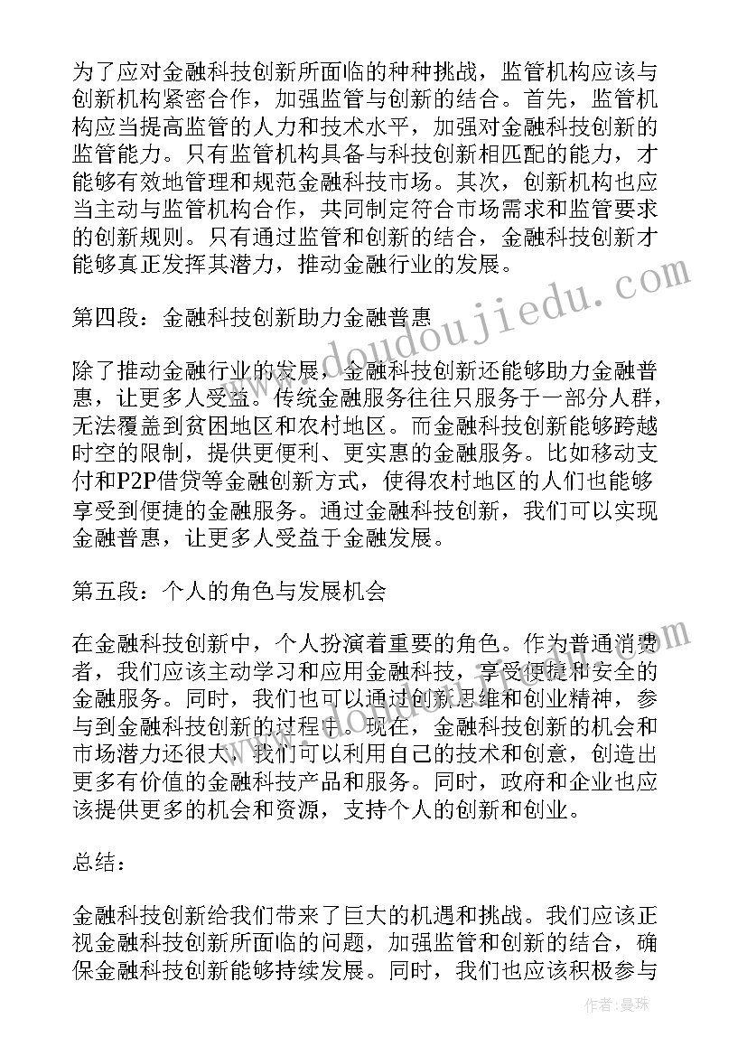 科技创新调研报告(通用9篇)