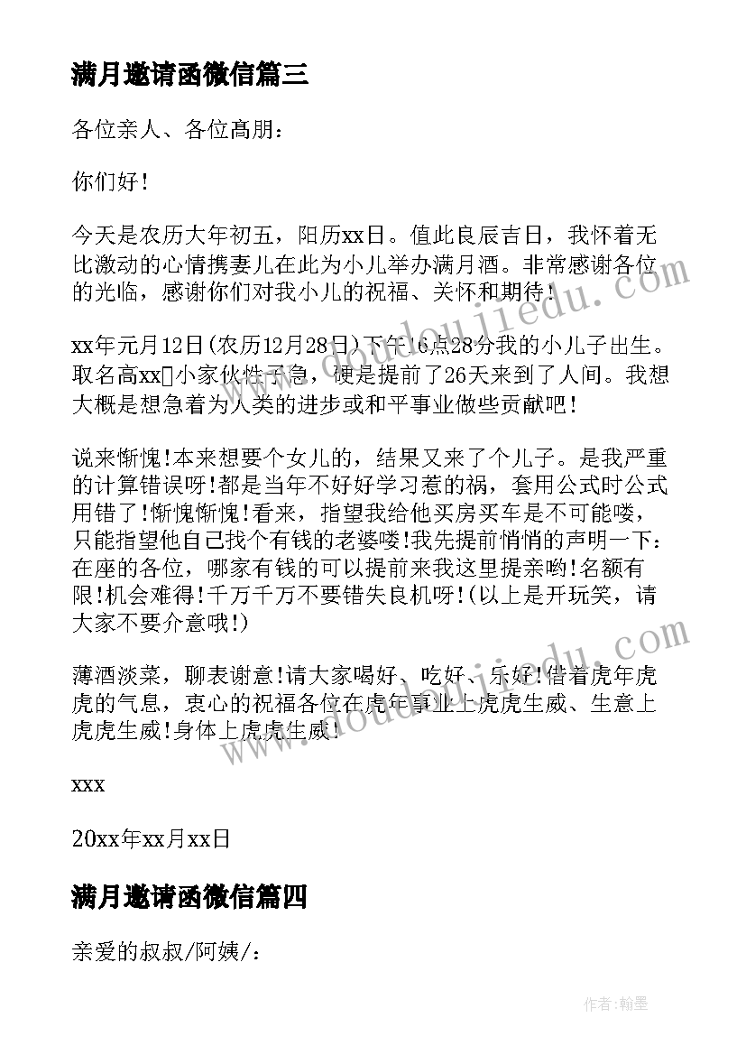 满月邀请函微信 满月酒邀请函(实用10篇)