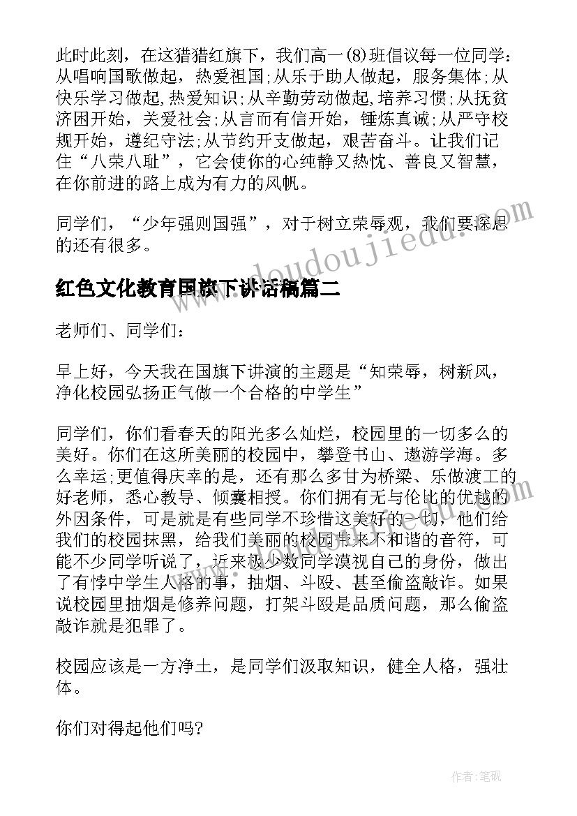 红色文化教育国旗下讲话稿(大全5篇)