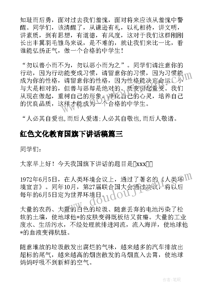 红色文化教育国旗下讲话稿(大全5篇)