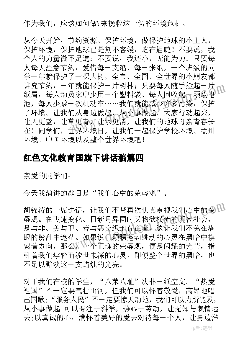 红色文化教育国旗下讲话稿(大全5篇)