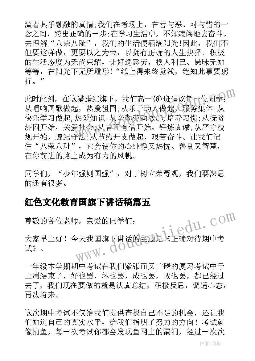 红色文化教育国旗下讲话稿(大全5篇)