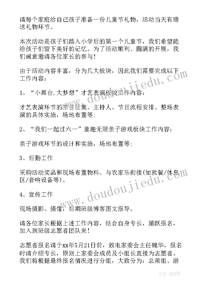 2023年六一文艺汇演活动策划书(精选5篇)