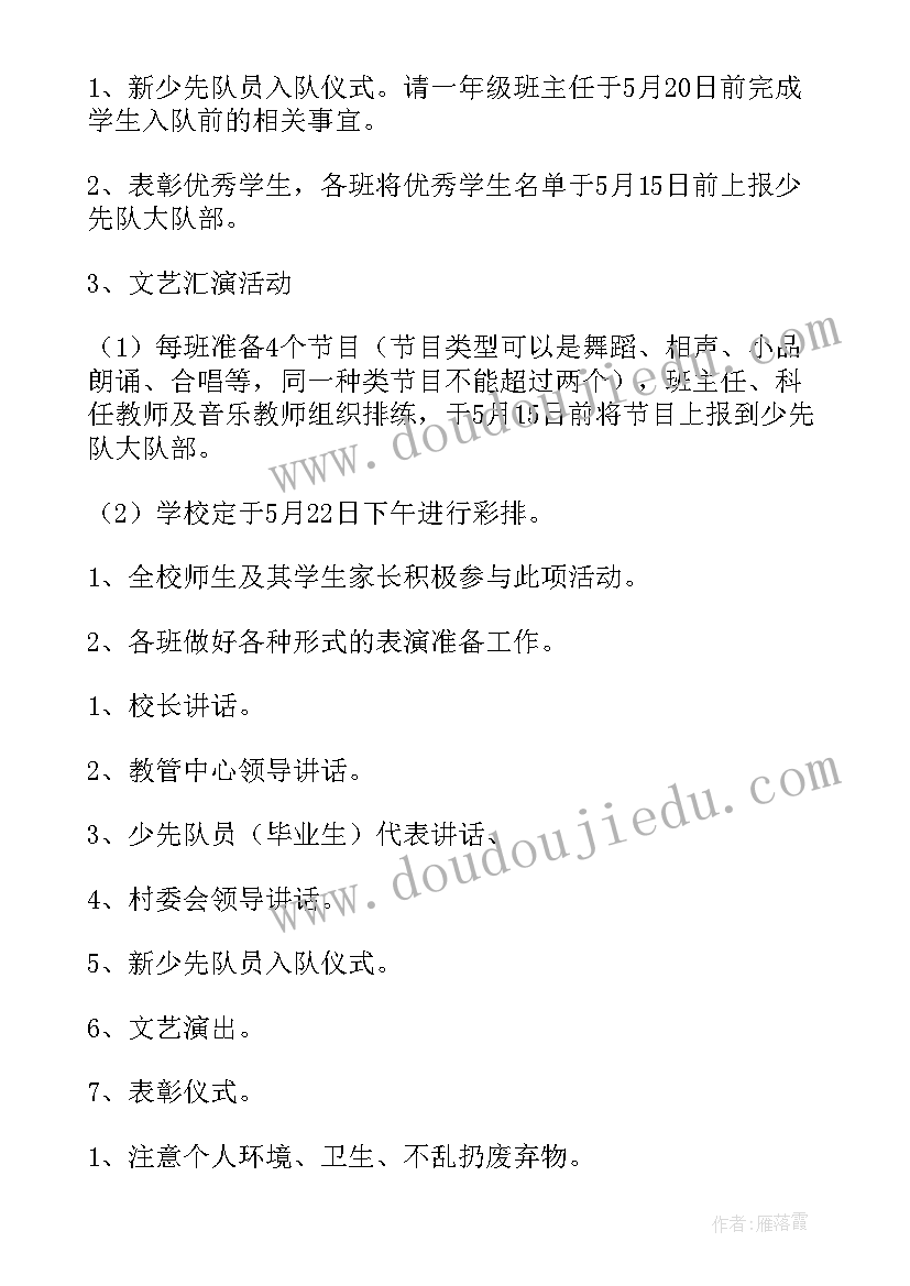 2023年六一文艺汇演活动策划书(精选5篇)