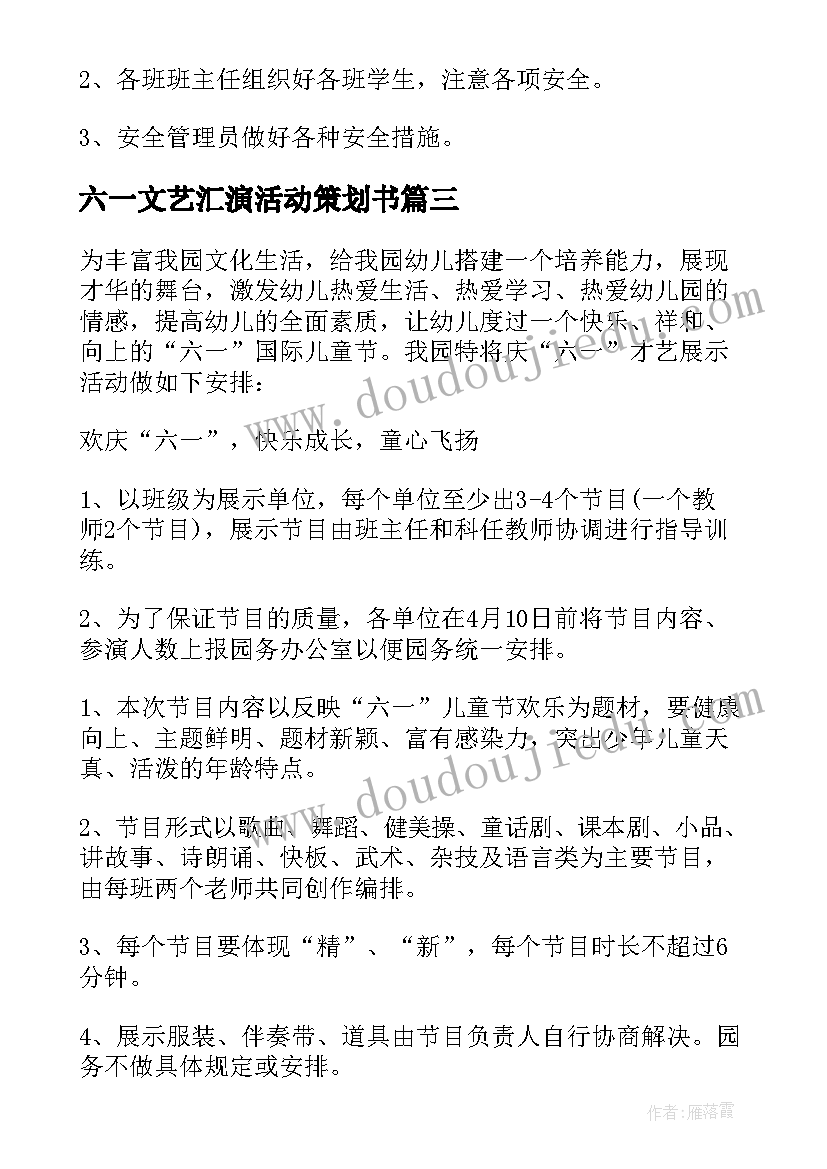 2023年六一文艺汇演活动策划书(精选5篇)