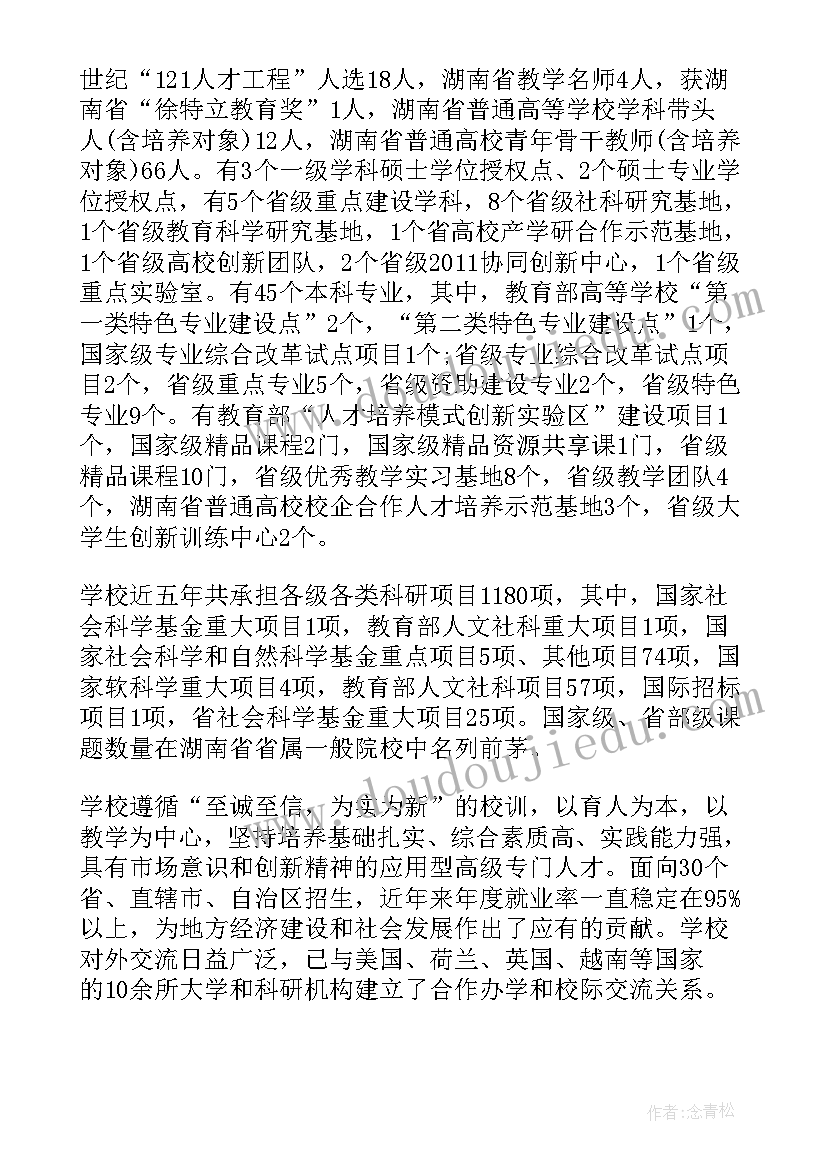 2023年湖南乡村振兴方案(精选7篇)