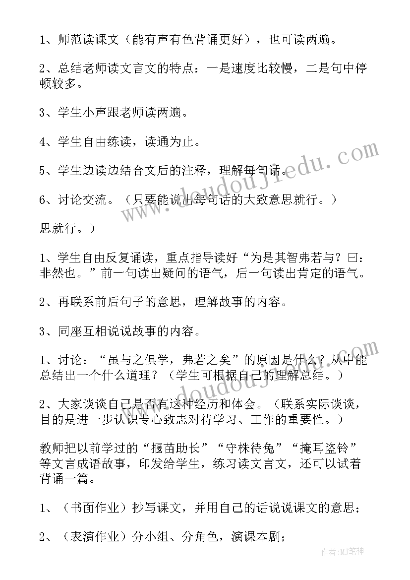 最新学弈教案导入(优秀5篇)