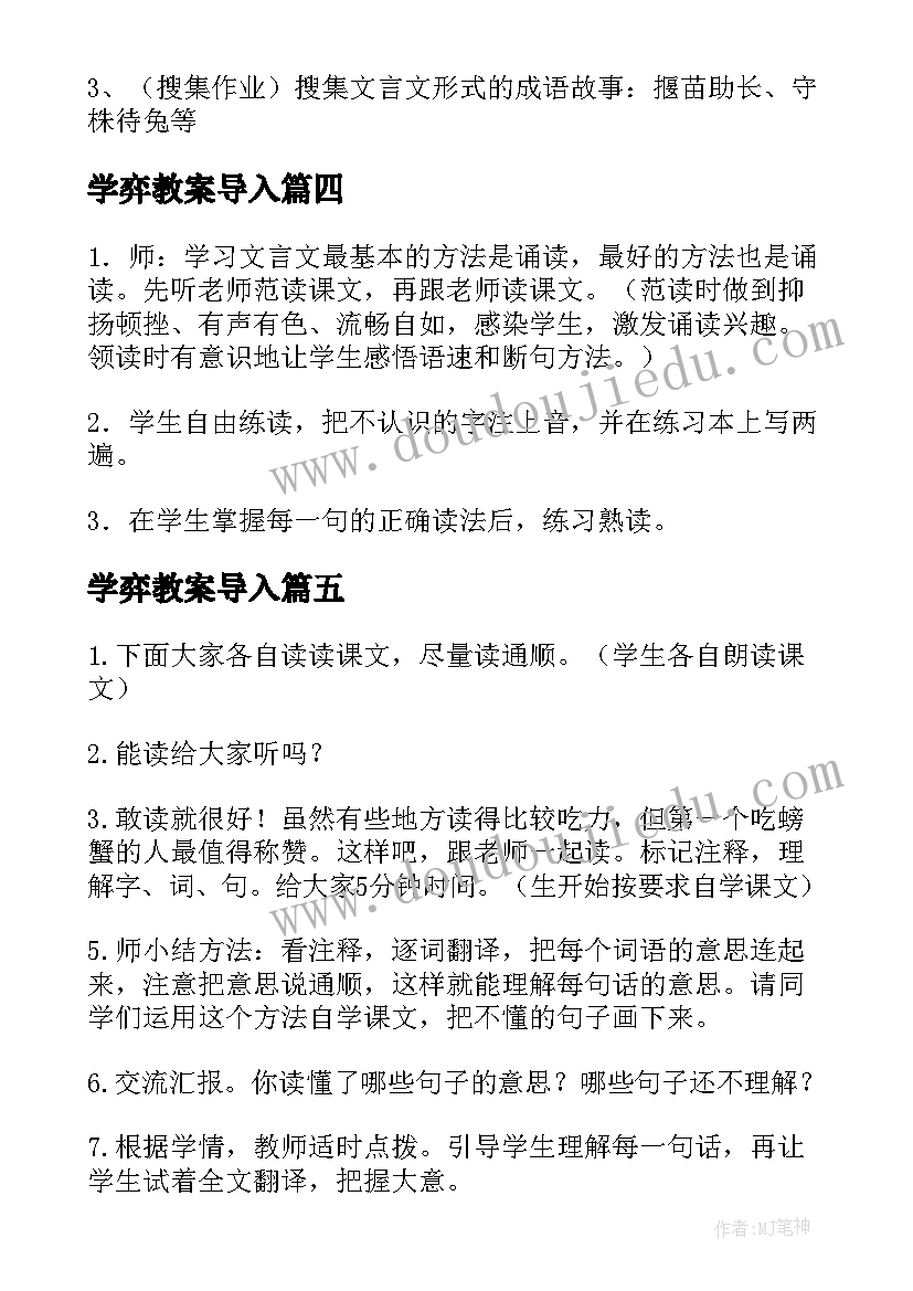 最新学弈教案导入(优秀5篇)