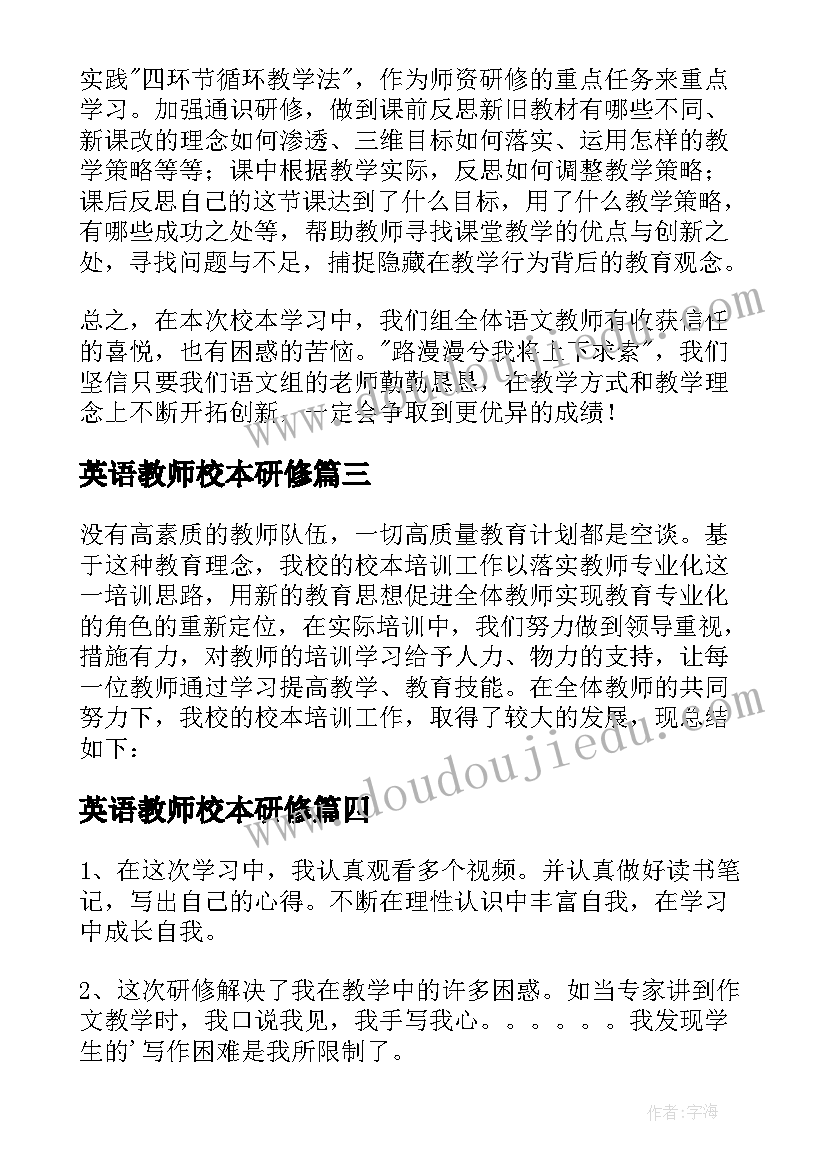 最新英语教师校本研修 初中英语教师个人研修总结(优秀5篇)