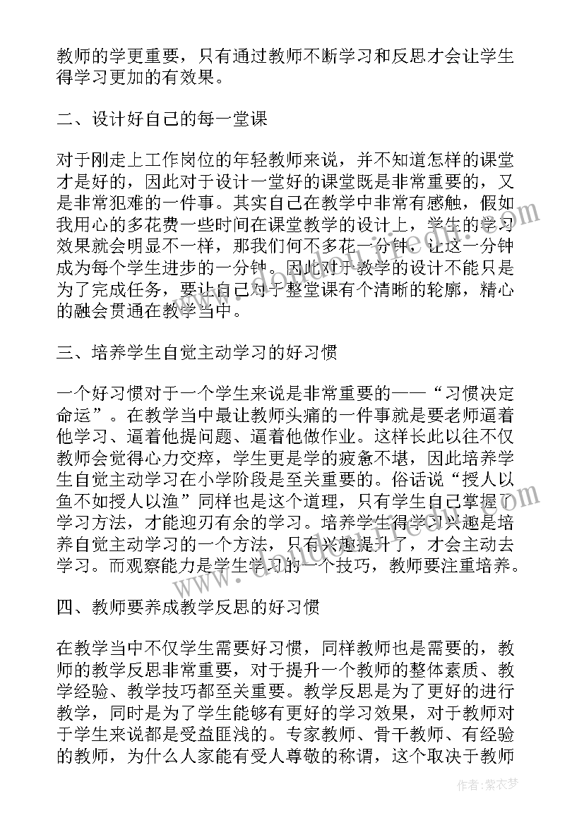 小学语文教师网络培训心得总结(汇总7篇)