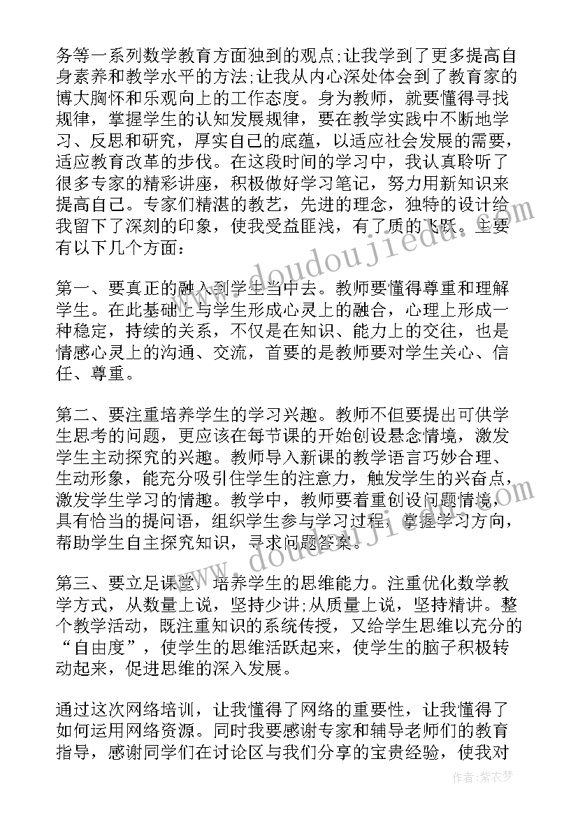 小学语文教师网络培训心得总结(汇总7篇)