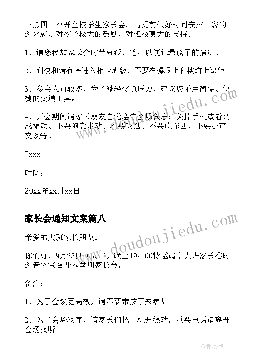 2023年家长会通知文案(实用10篇)