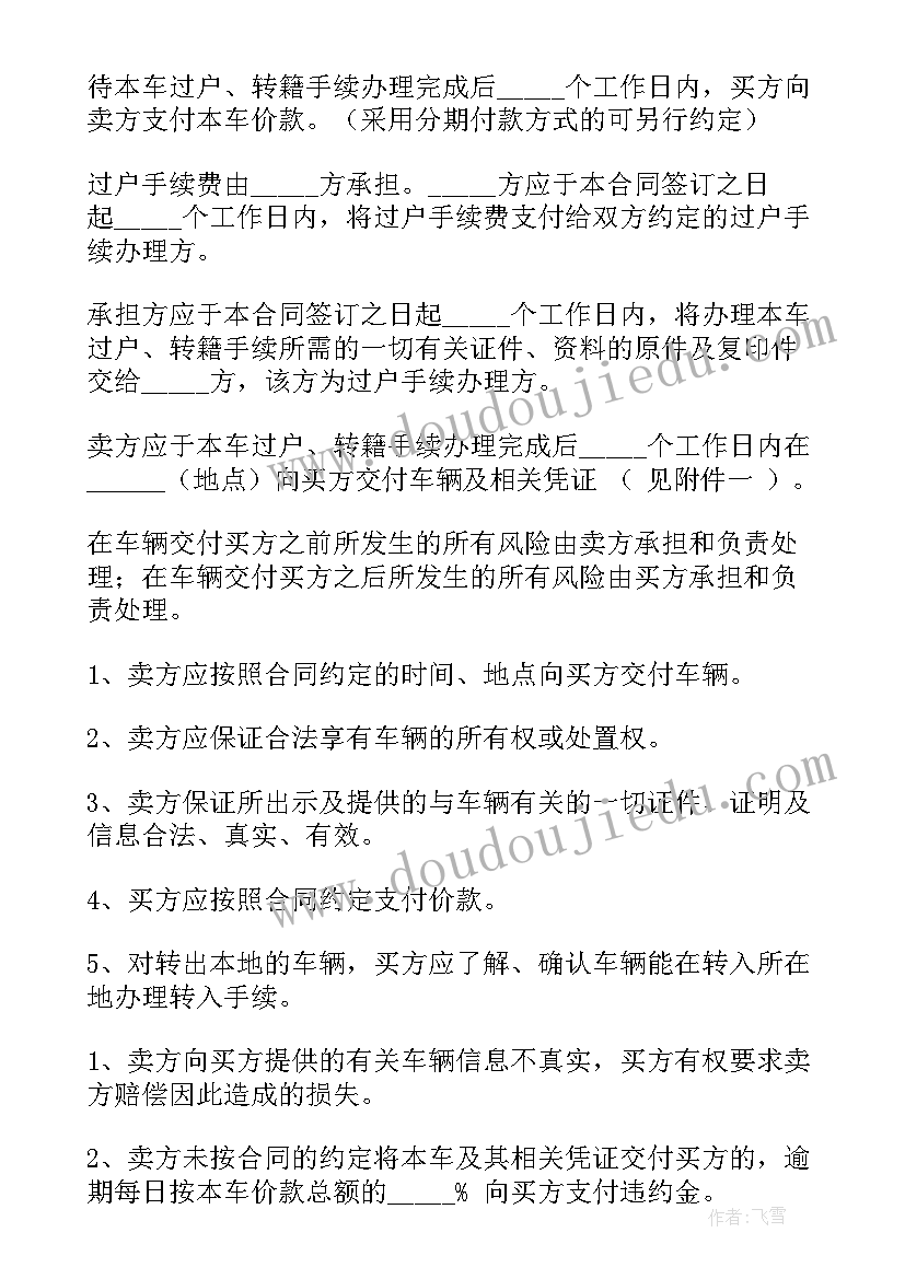 二手车交易的协议书 二手车交易协议书(实用9篇)