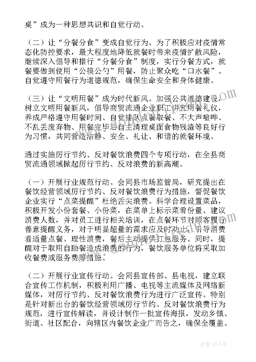 2023年制止餐饮浪费督查通报 幼儿园制止餐饮浪费实施方案(汇总5篇)