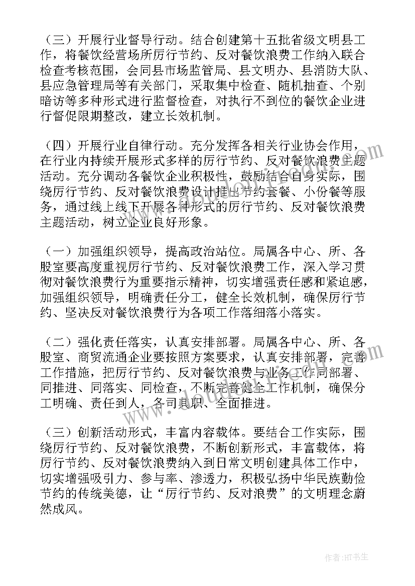 2023年制止餐饮浪费督查通报 幼儿园制止餐饮浪费实施方案(汇总5篇)